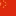CN