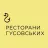 Kartu hadiah Ресторани Гусовських