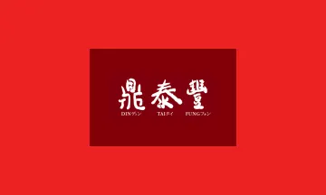 Din Tai Fung PHP 기프트 카드