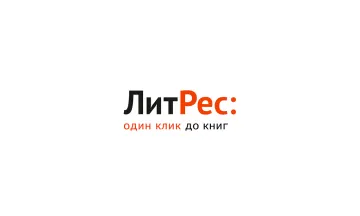ЛитРес Абонемент Gift Card