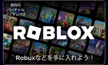 Roblox ギフトカード