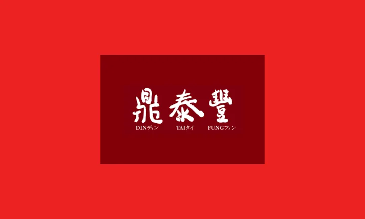 Din Tai Fung PHP