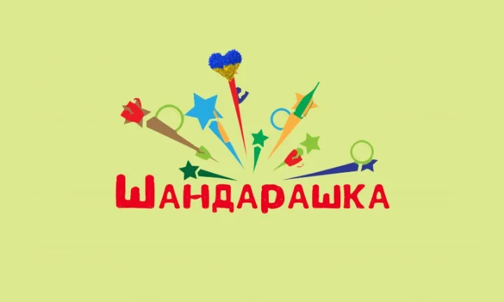 Шандарашка Ukraine