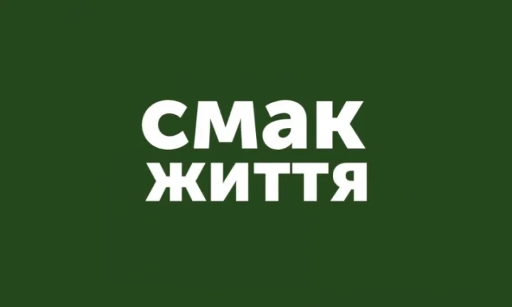 Смак Життя Ukraine