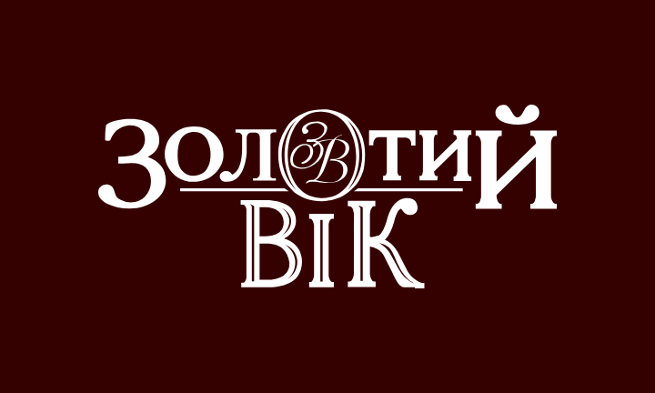 Золотий Вік Ukraine